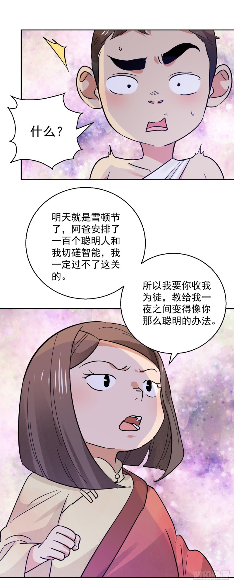 第78话 德吉公主（十三）7