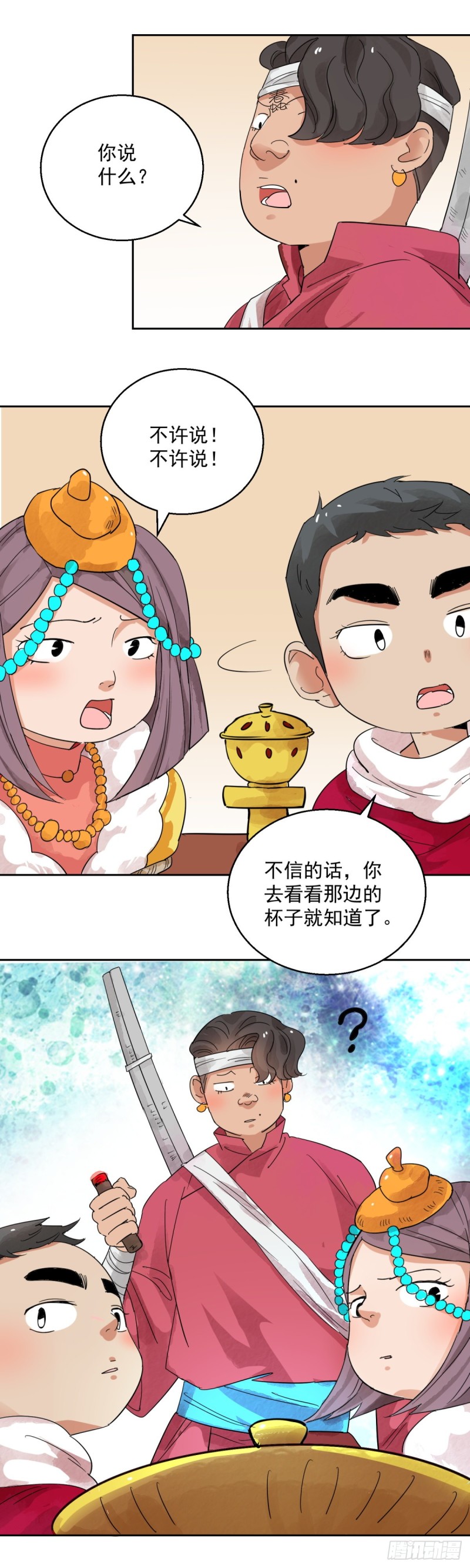 第83话 德吉公主（十八）8