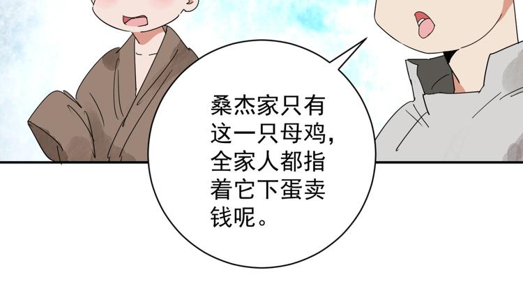 第1话 斗鸡（一）44
