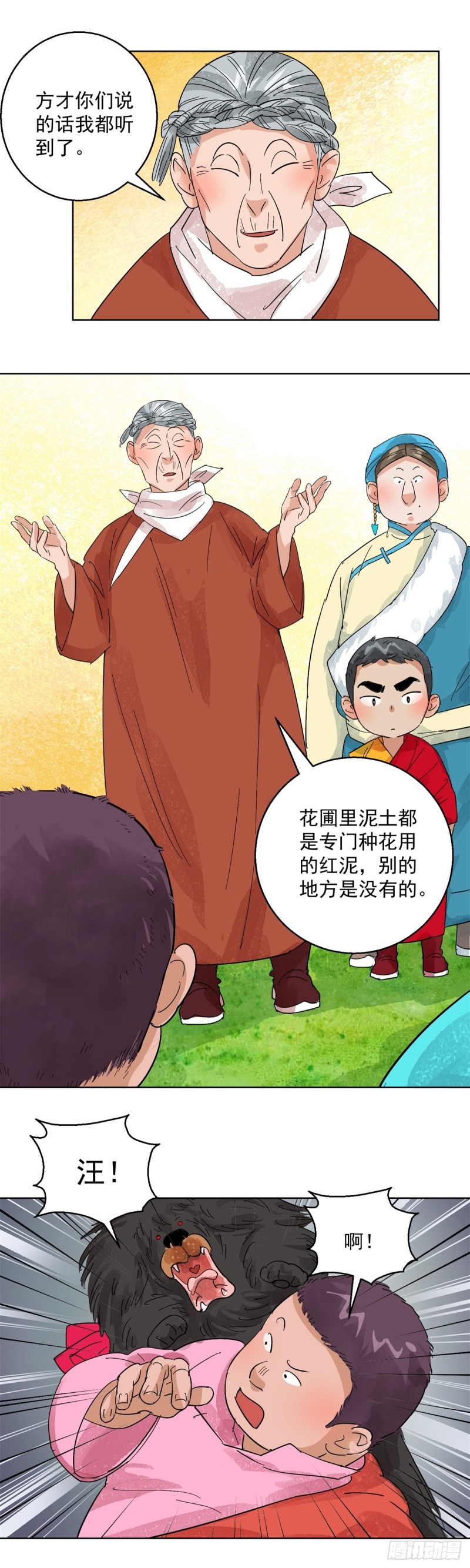 第105话 登巴老师（十八）13