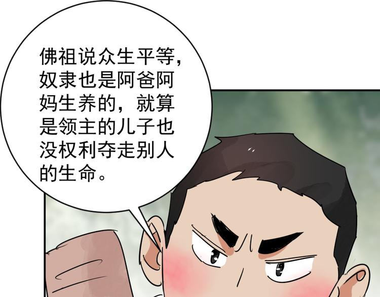 第41话 虎口取戒（二）28