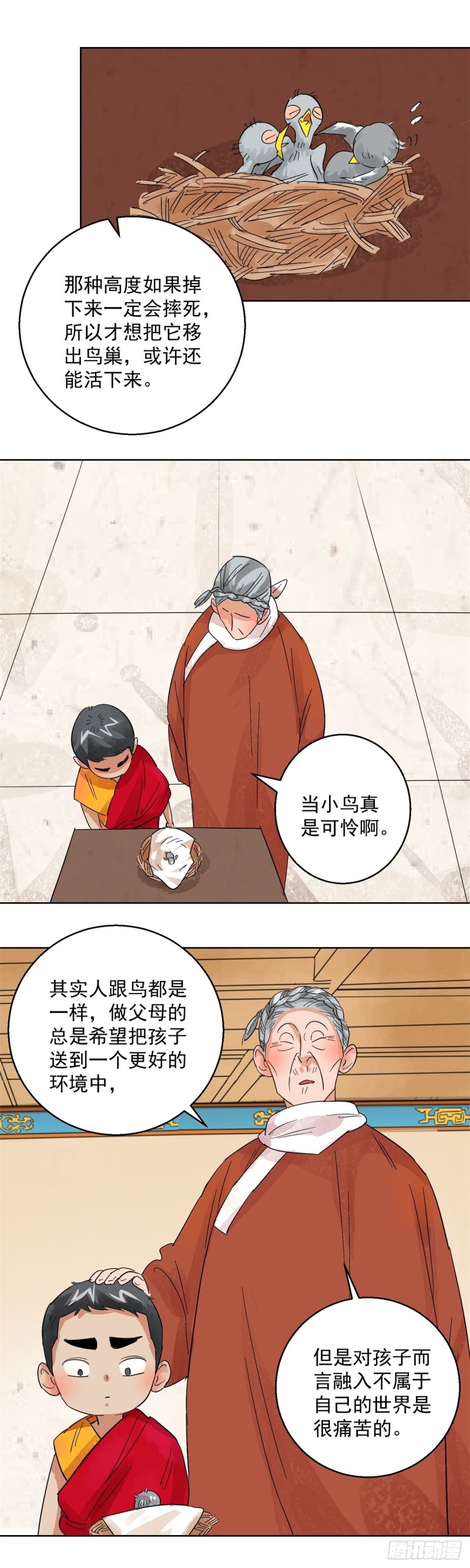 第101话 登巴老师（十四）9