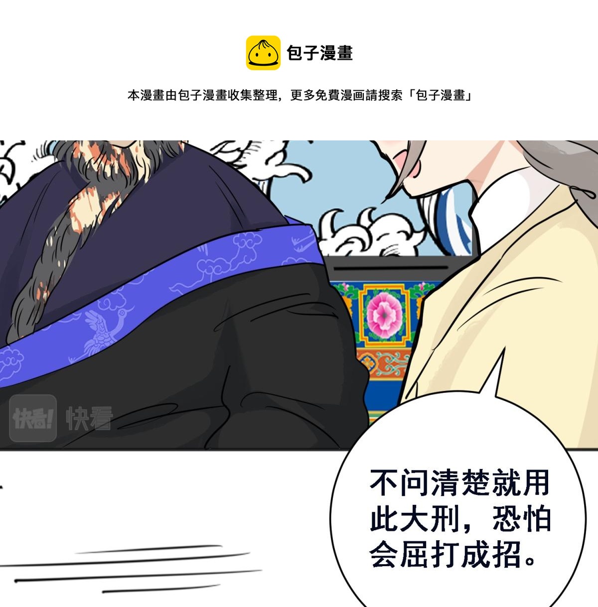 第181话 山南匪患（十三）49