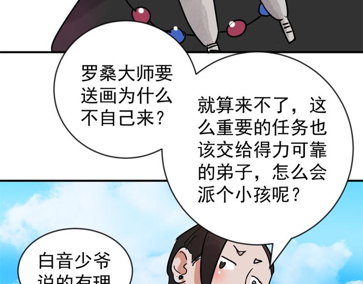 第46话 恶少的刁难（二）9
