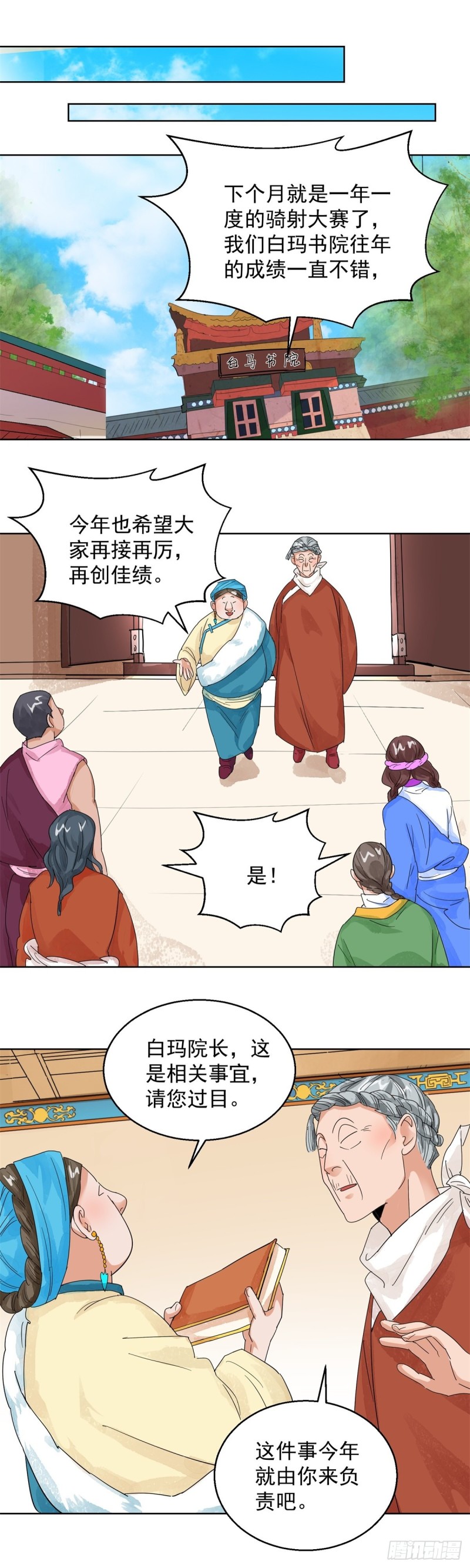 第107话 骑射大赛（一）8