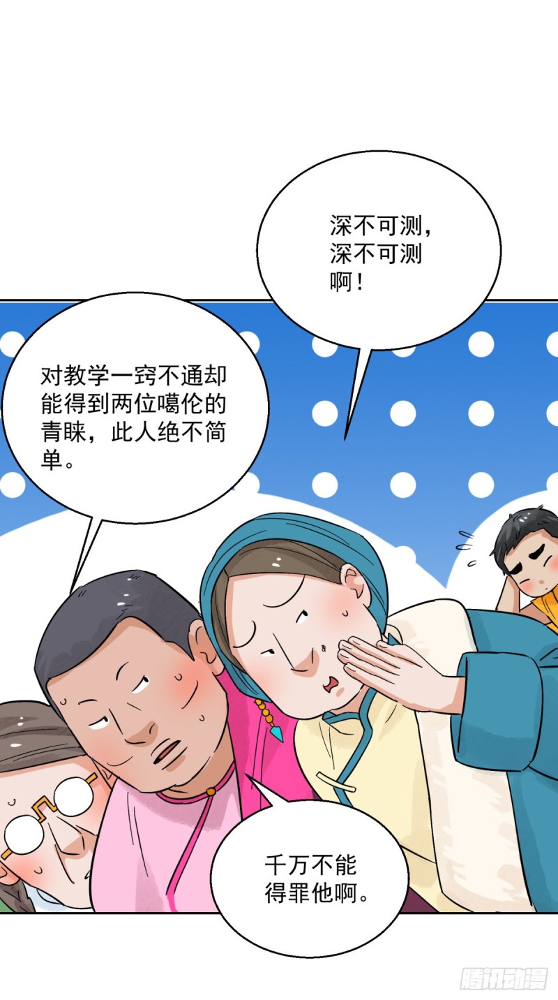 第87话 德吉公主（二十二）11