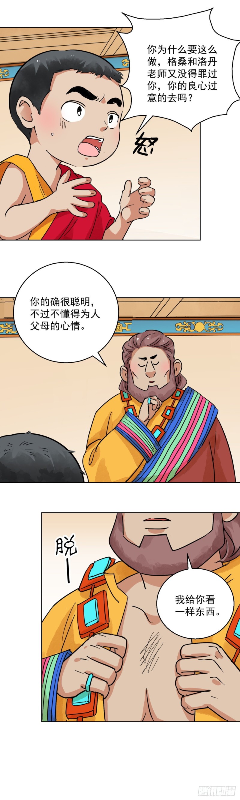 第119话 骑射大赛（十三）1