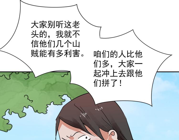 第34话 山贼鬼头（三）25