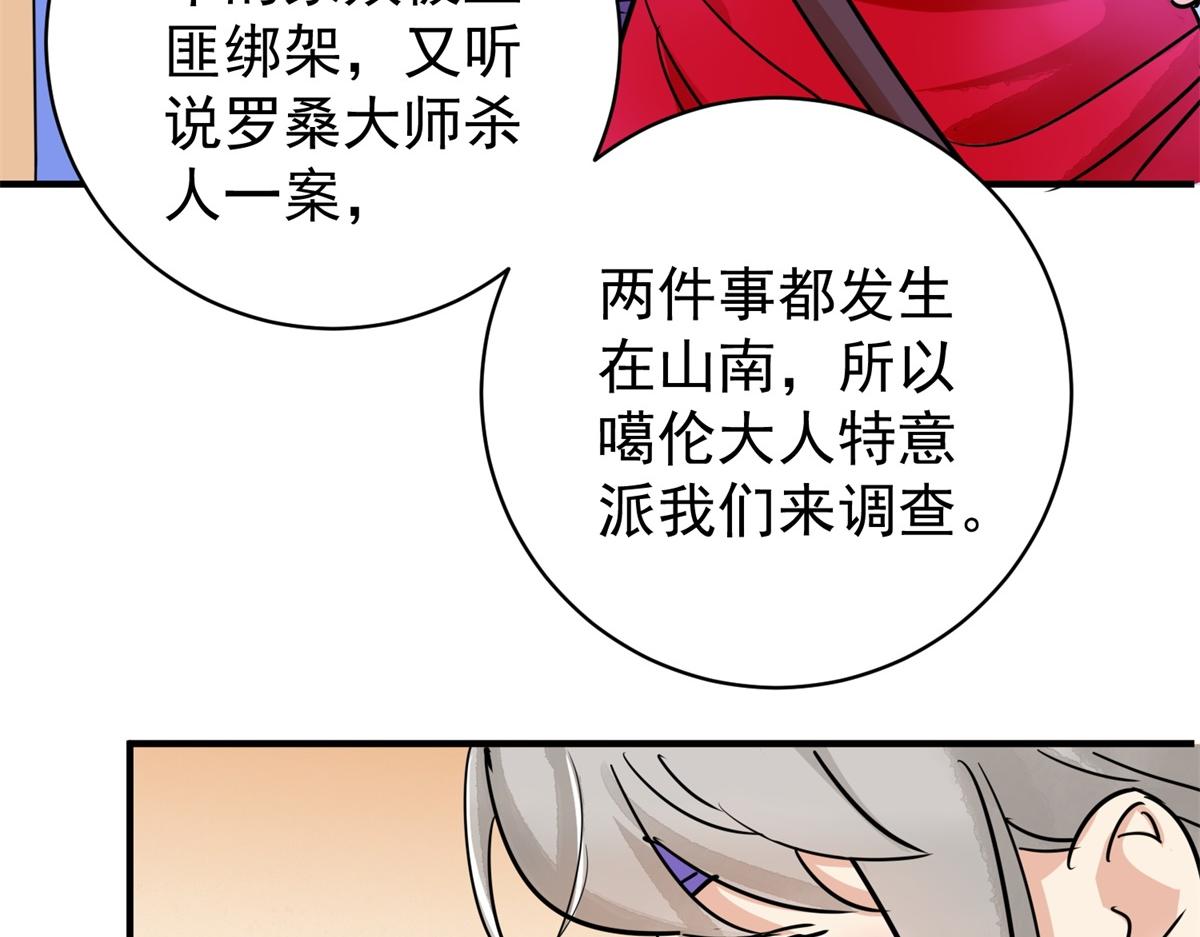 第178话 山南匪患（十）61
