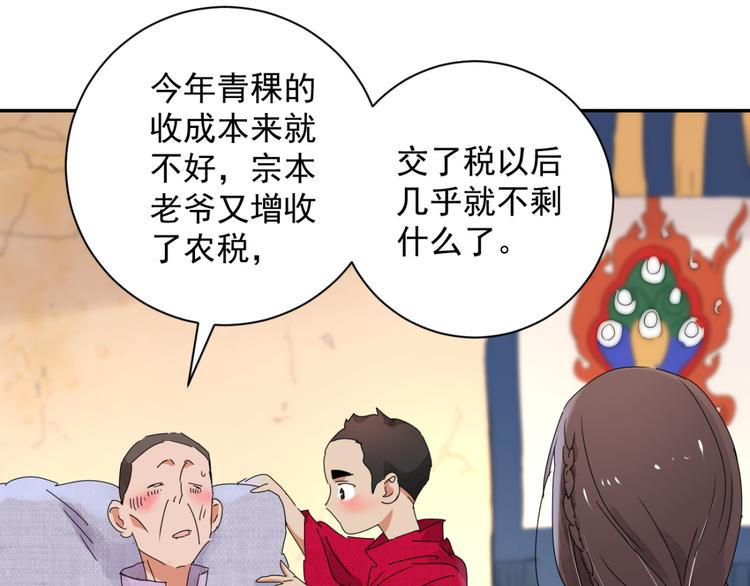 第4话 智戏宗本（一）8