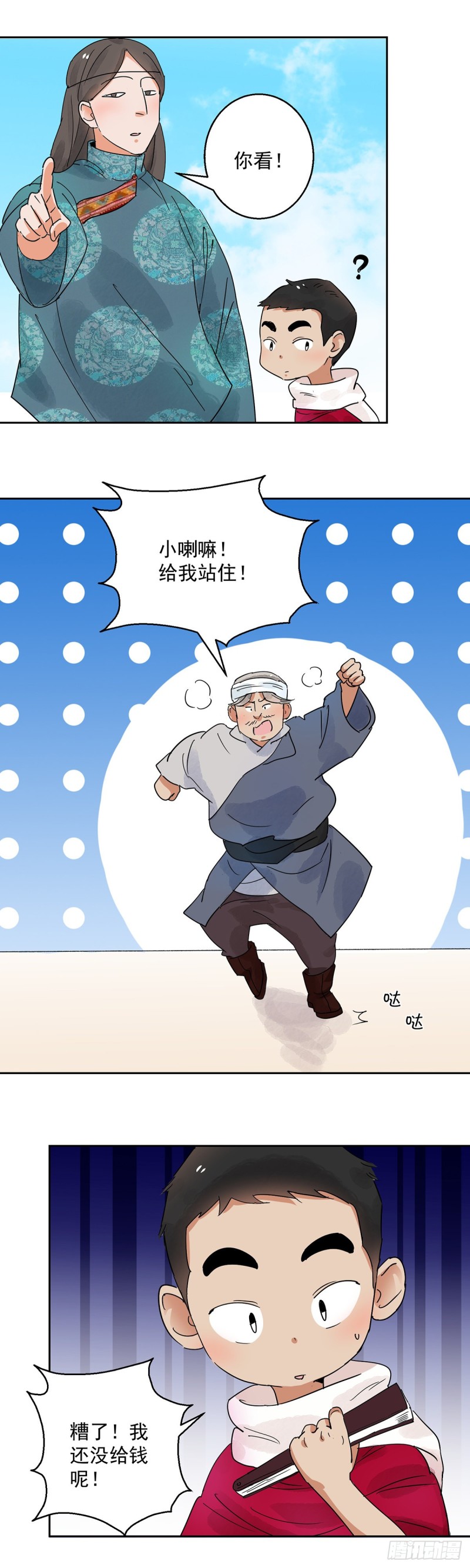 第69话 德吉公主（四）8