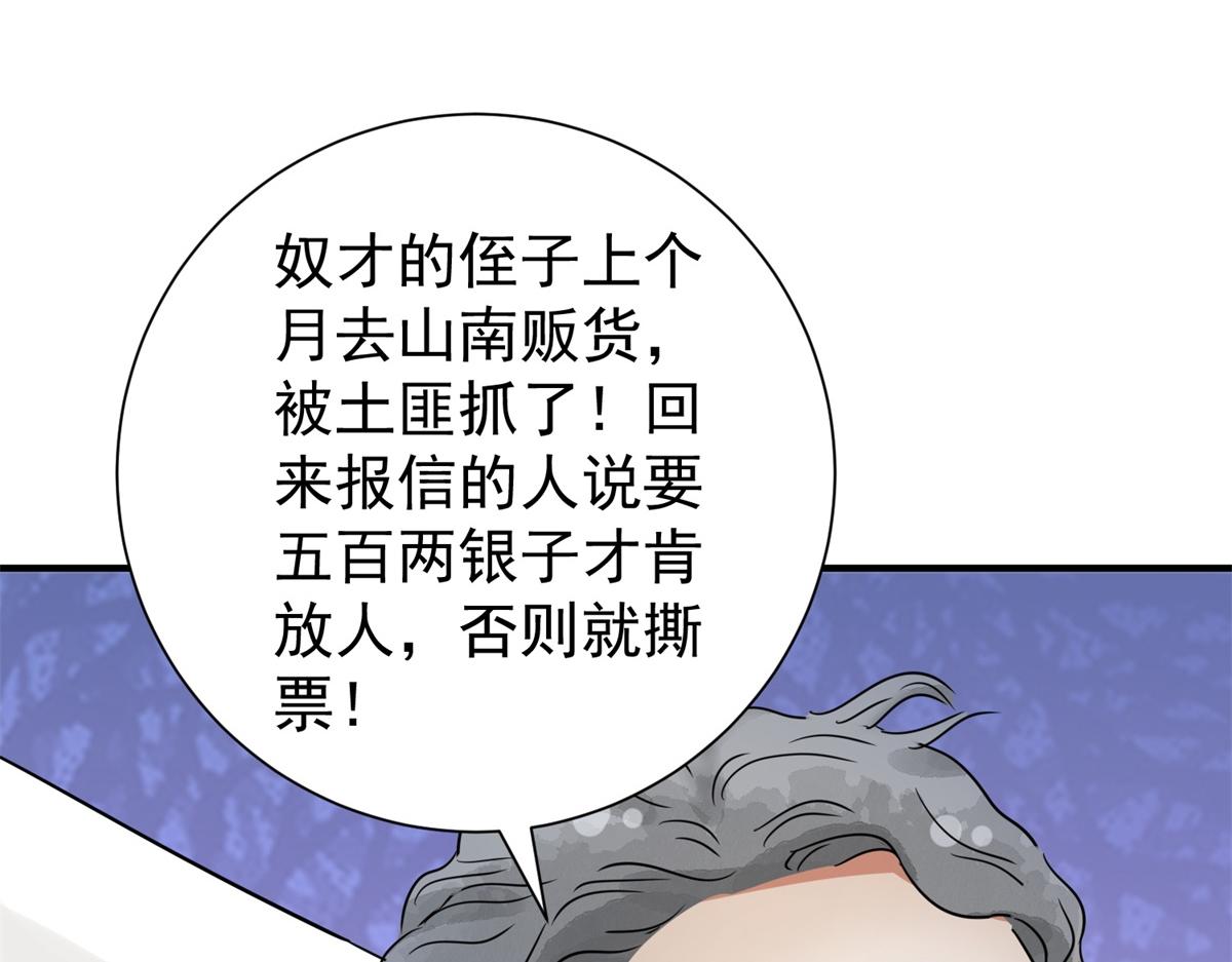 第171话 山南匪患（三）62