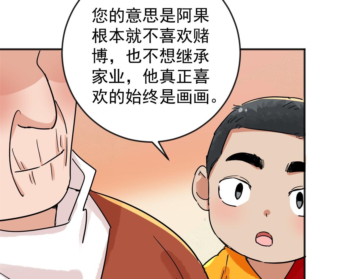 第146话 赌王之子（二十二）54