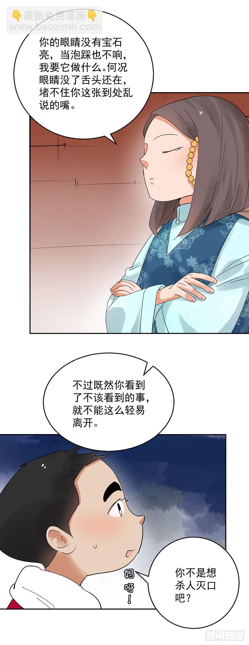 第70话 德吉公主（五）11