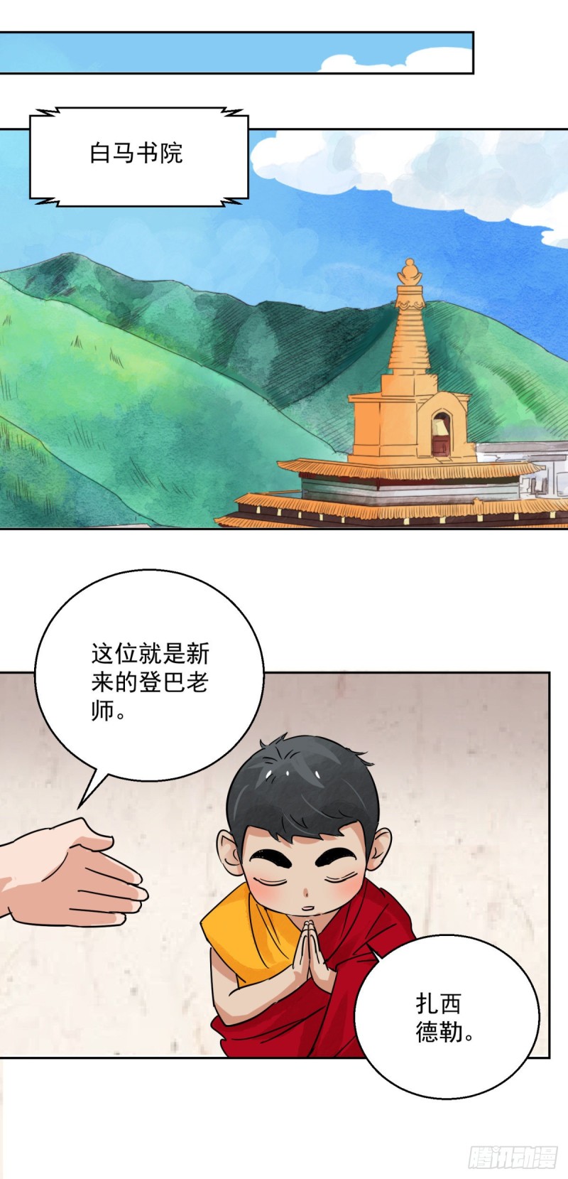 第87话 德吉公主（二十二）5