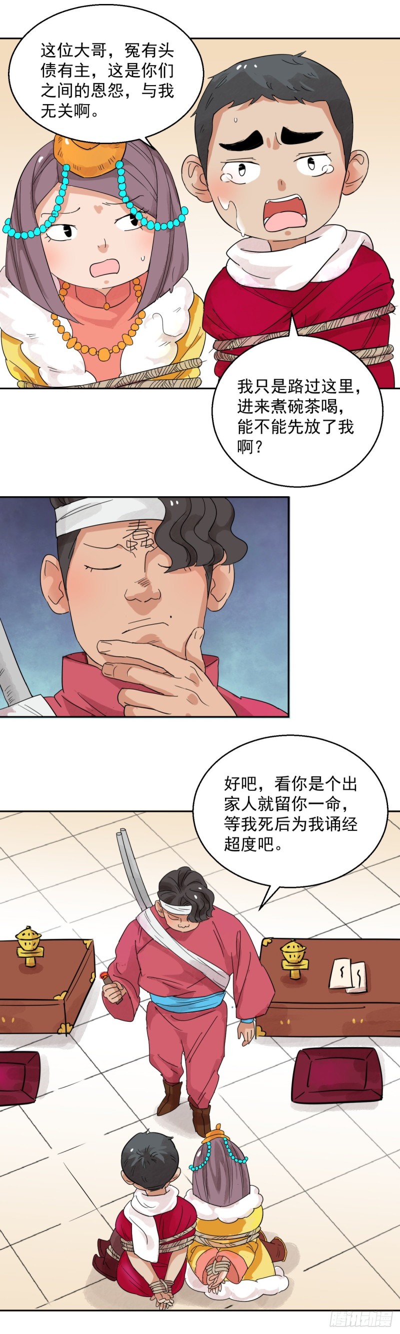 第83话 德吉公主（十八）1
