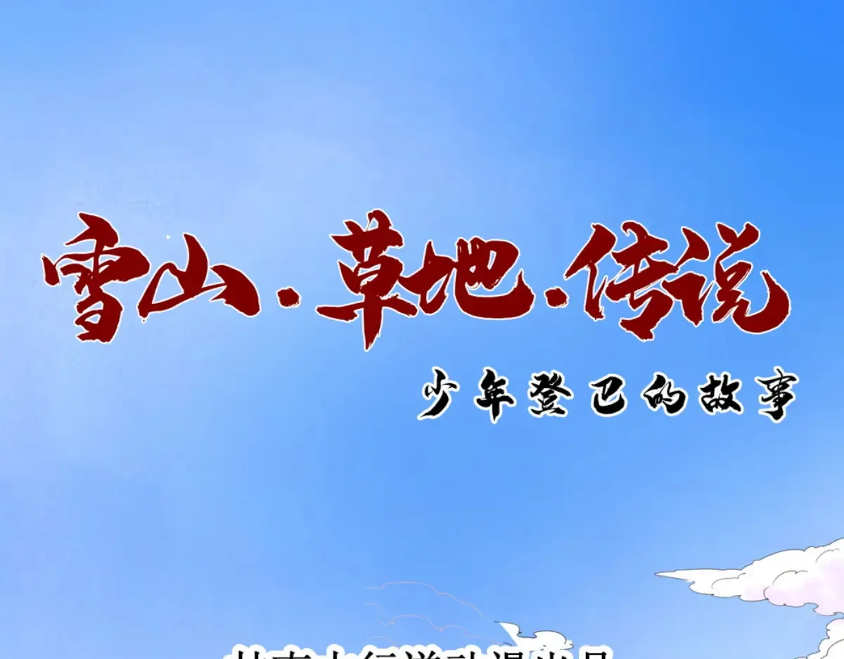 第250话 筹款赈灾（十八）0