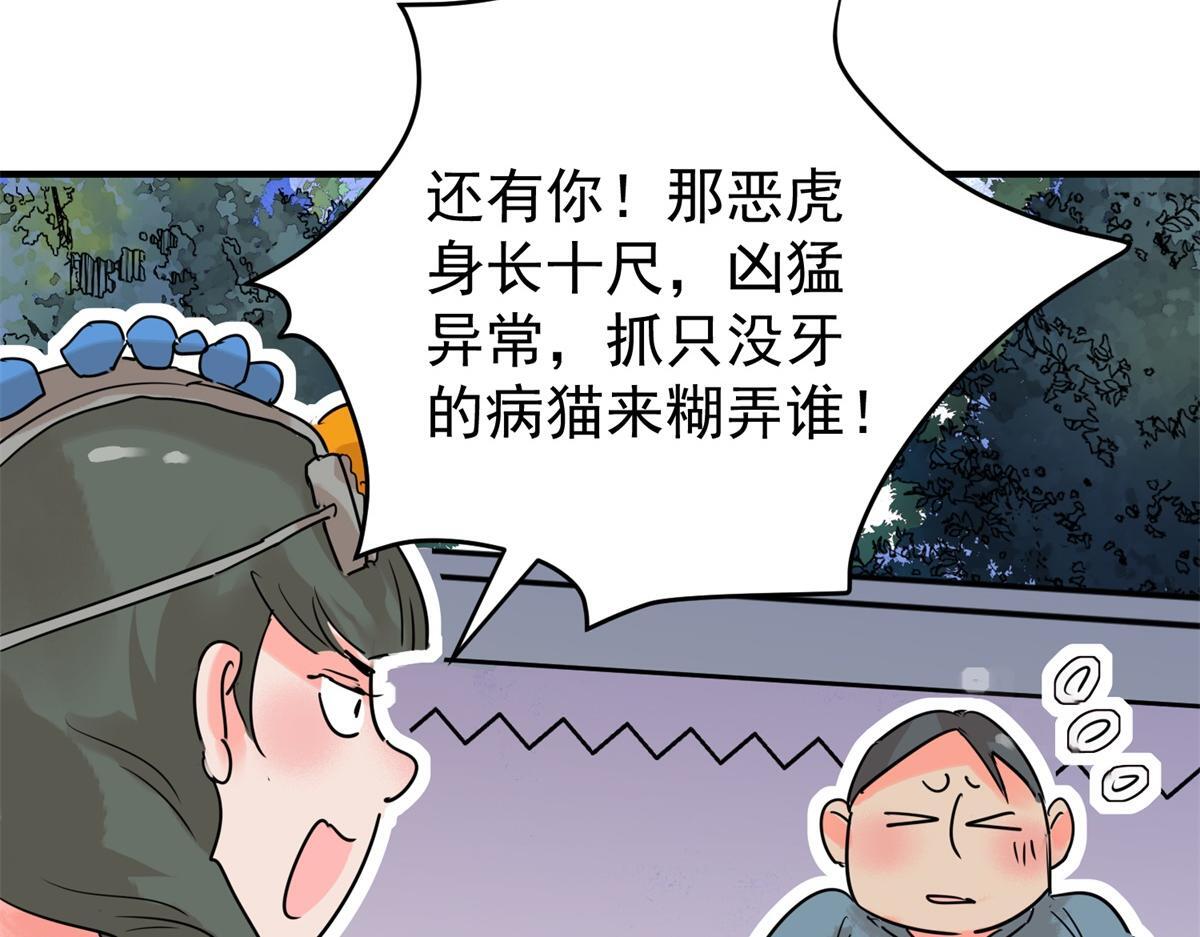 第217话 铲除恶虎（四）57