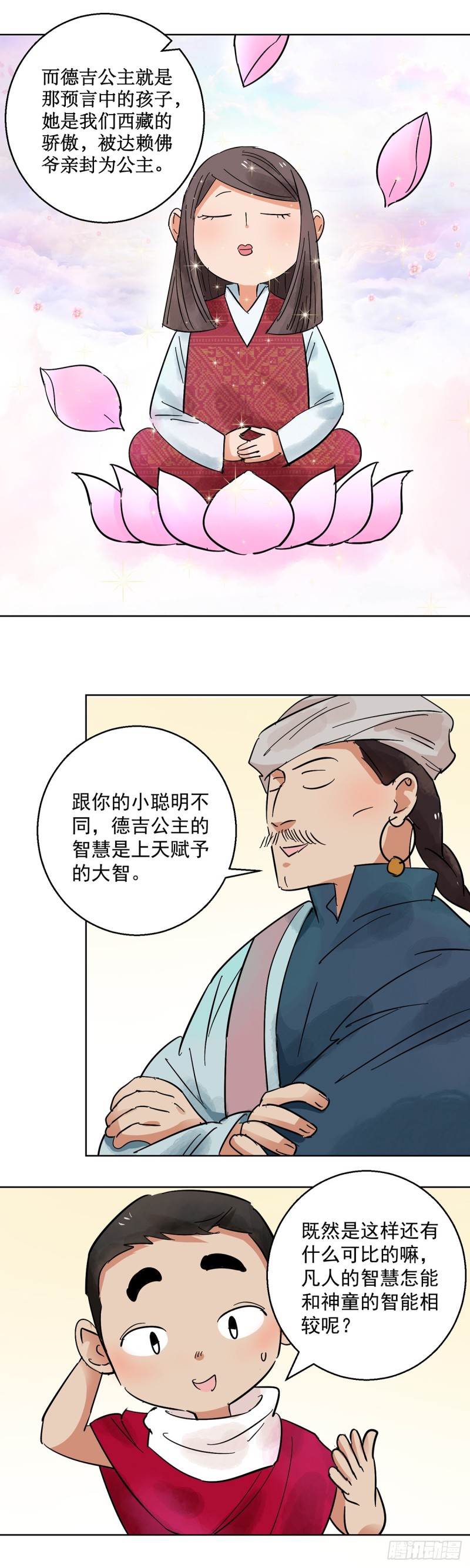 第66话 德吉公主（一）6