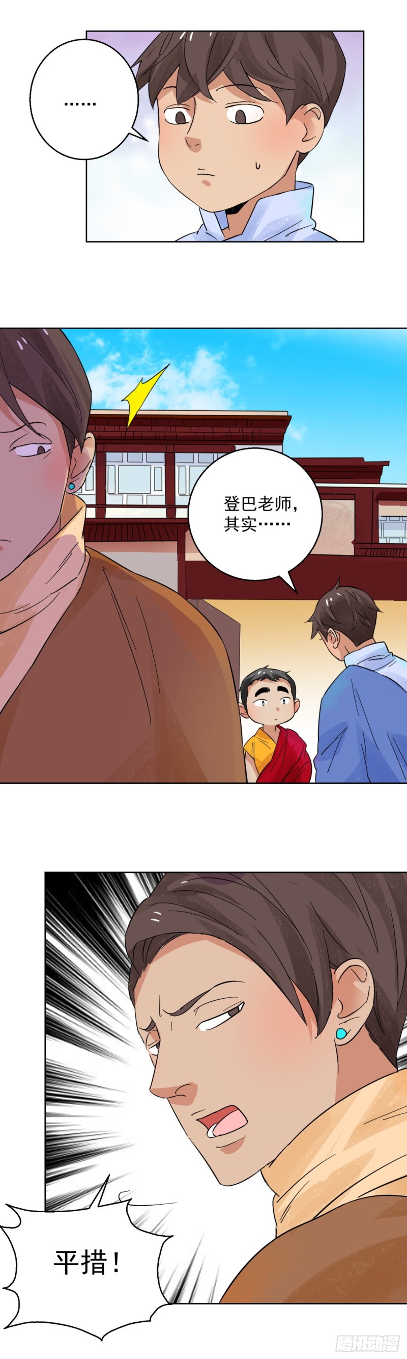 第96话 登巴老师（九）10