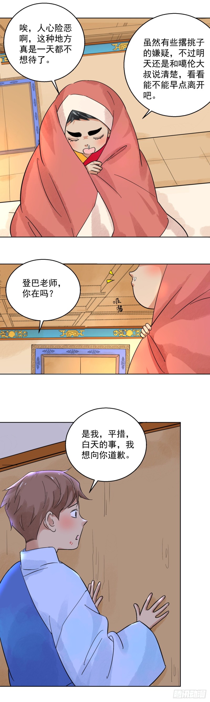 第93话 登巴老师（六）2