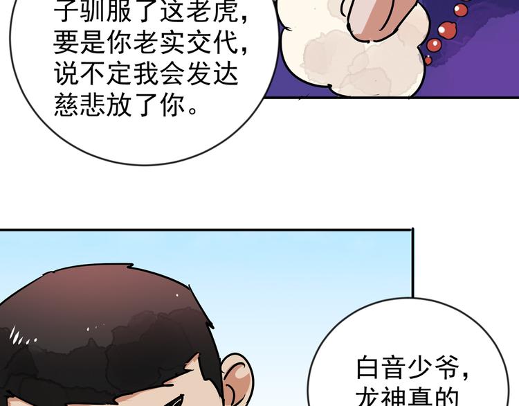 第48话 恶少的刁难（四）31