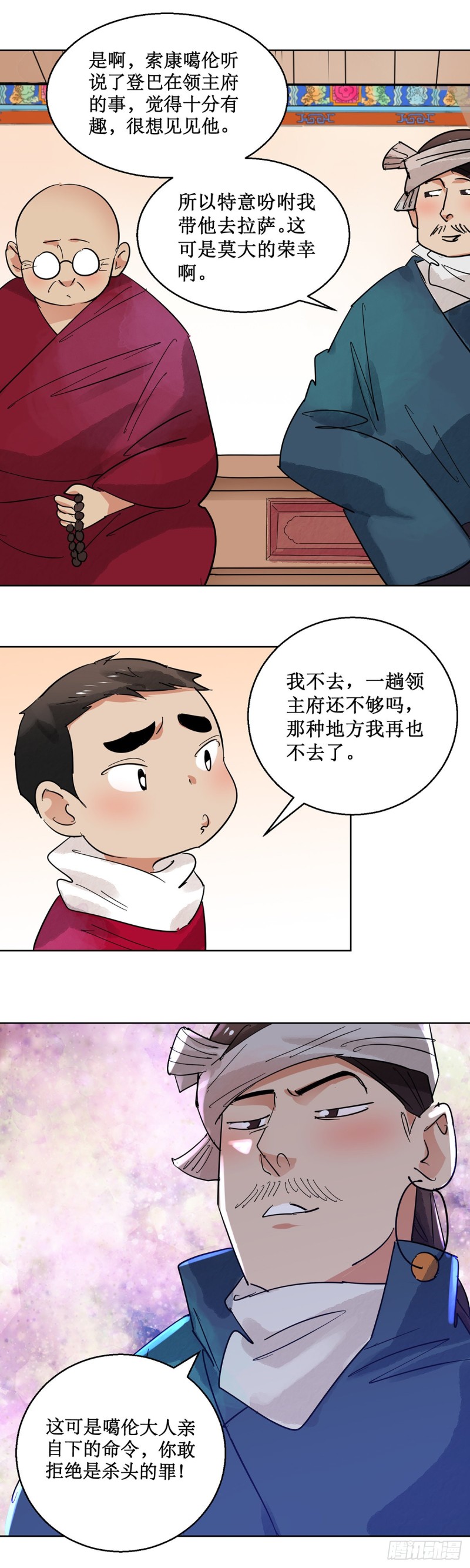 第65话 地狱新娘（十一）9