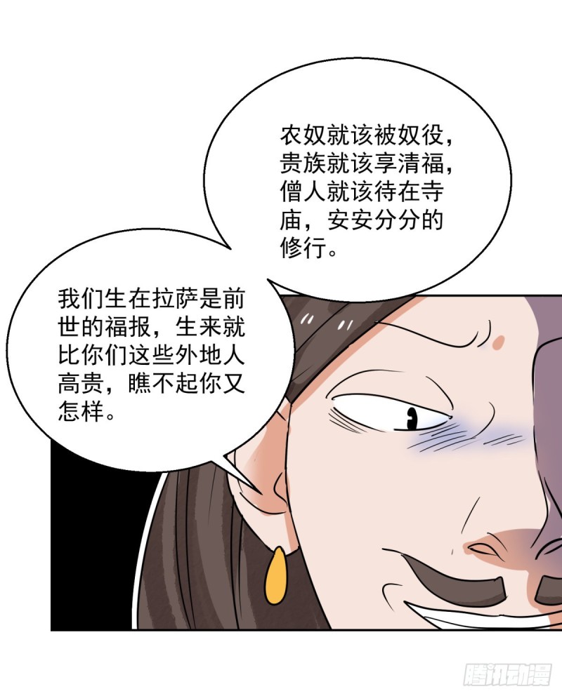 第79话 德吉公主（十四）12