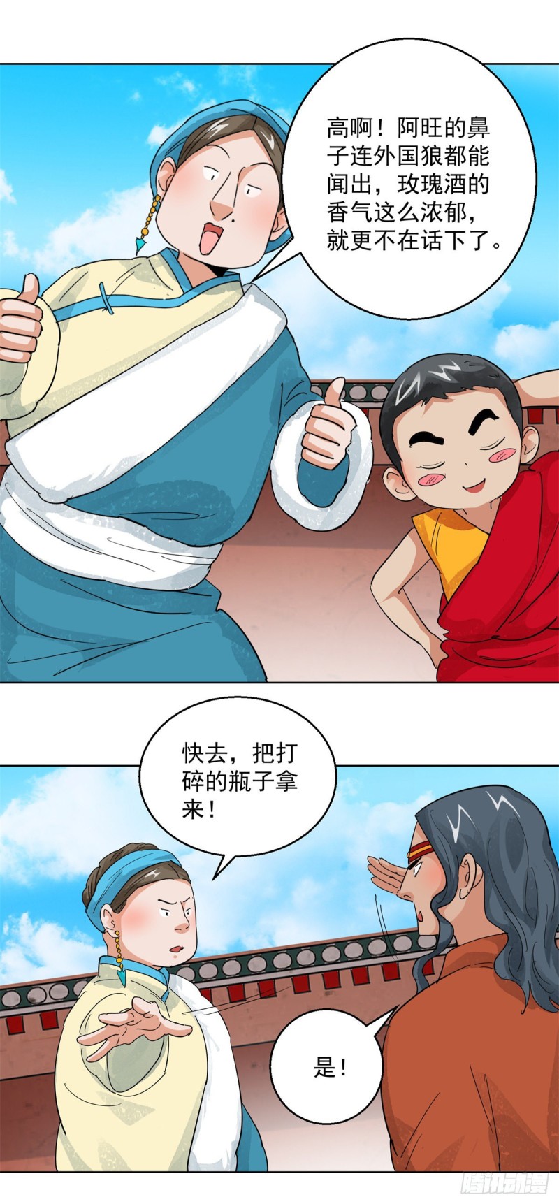 第103话 登巴老师（十六）4