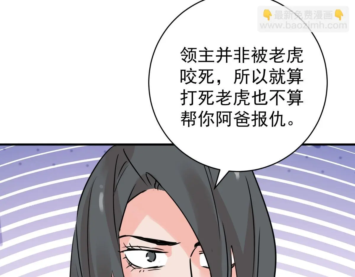 第229话 铲除恶虎（十六）9