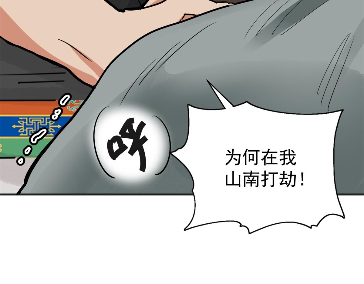 第181话 山南匪患（十三）60