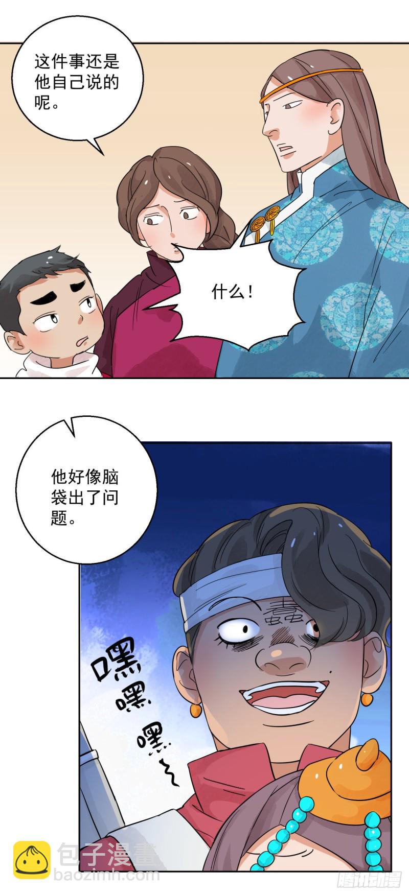第84话 德吉公主（十九）11