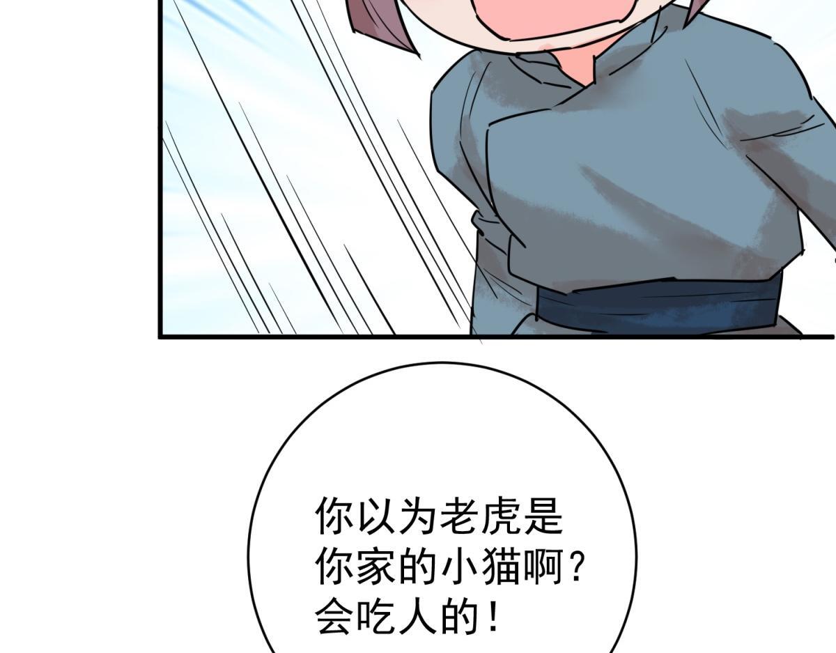 第214话 铲除恶虎（一）47