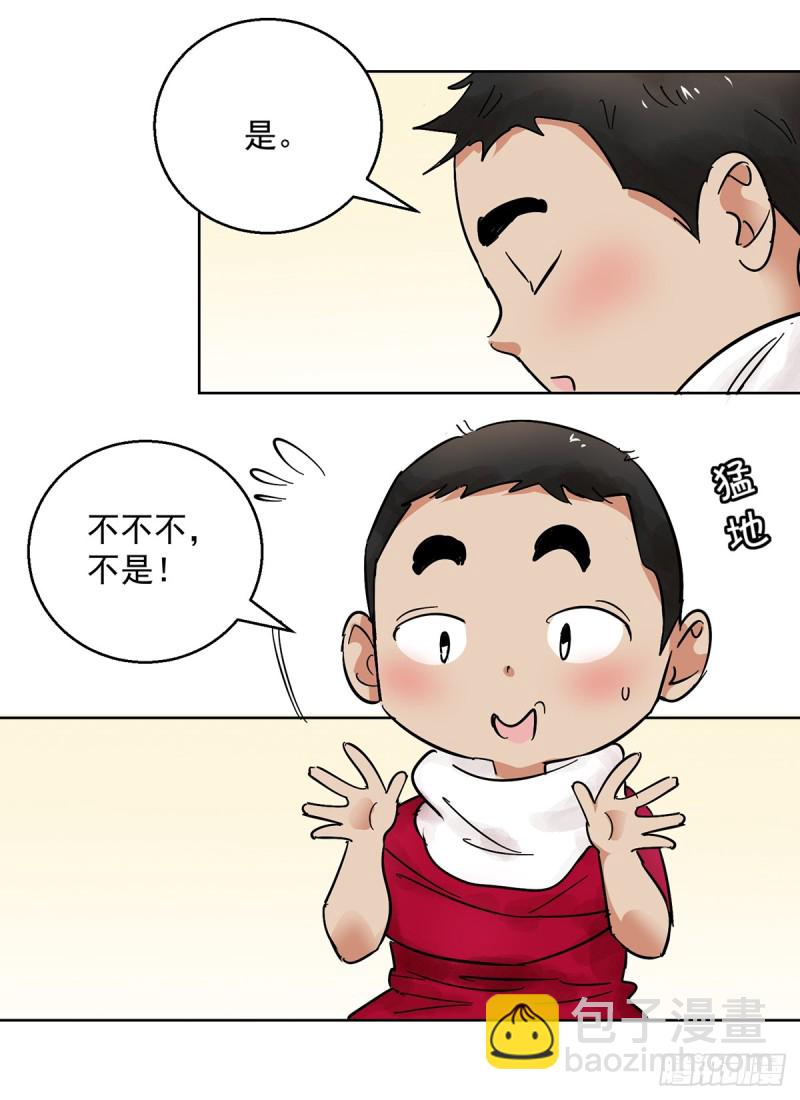 第66话 德吉公主（一）2
