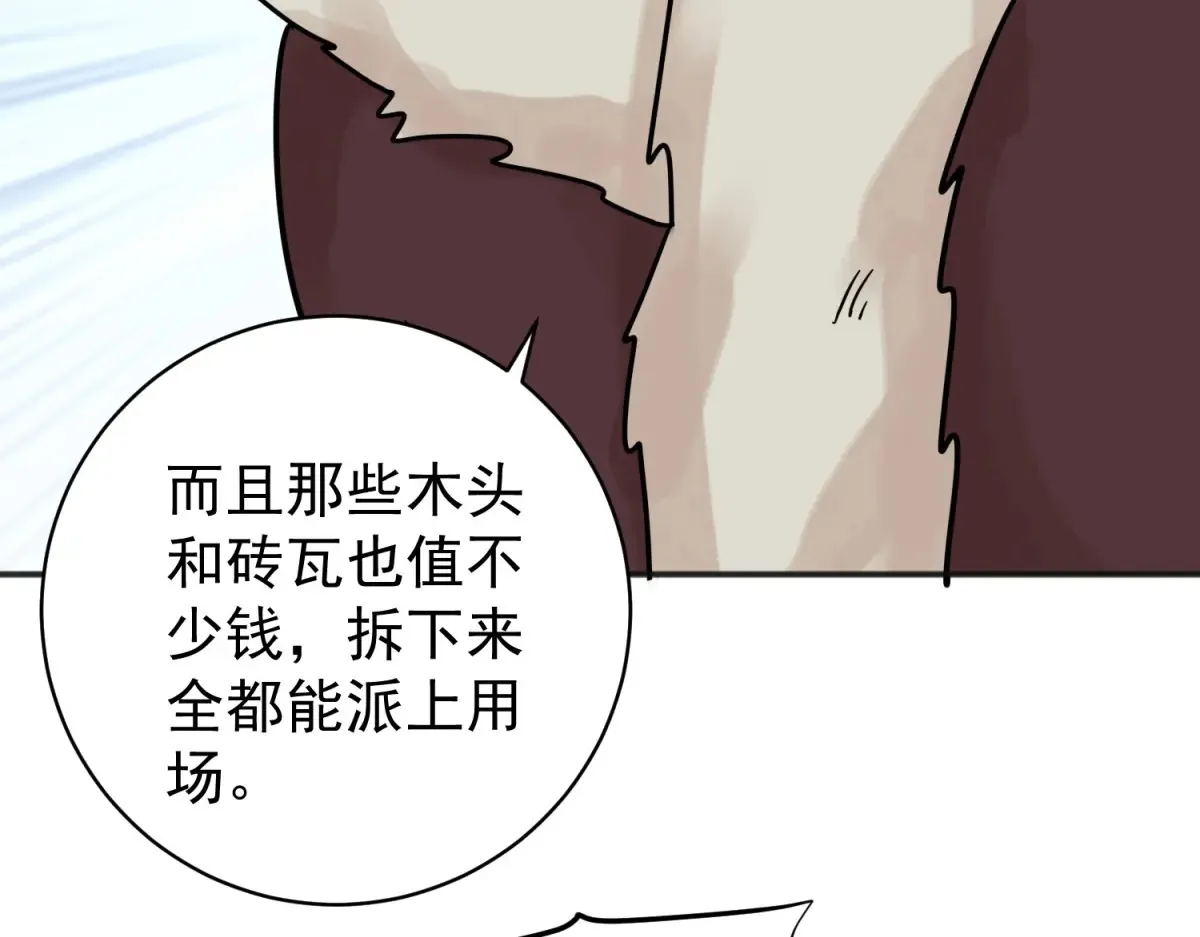 第249话 筹款赈灾（十七）51