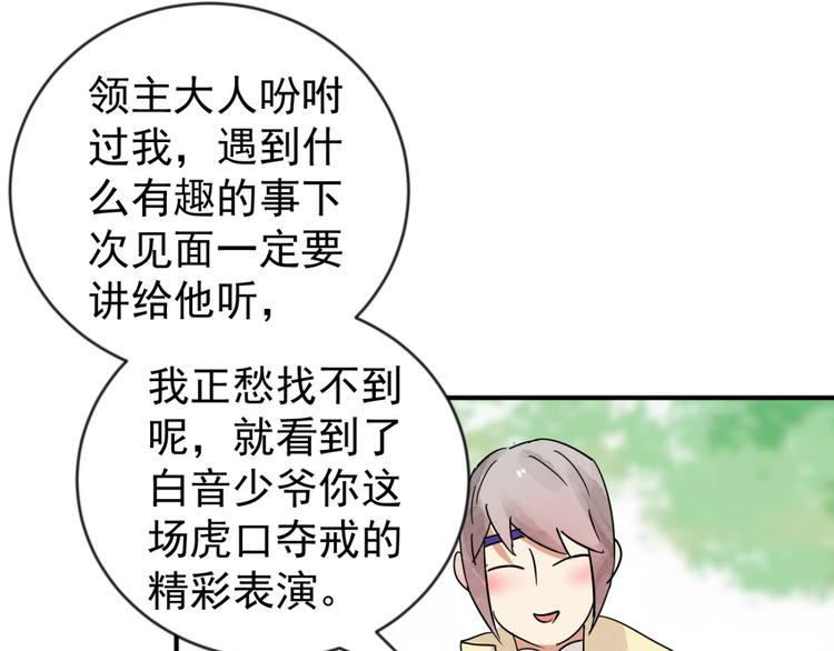 第44话 虎口取戒（五）18