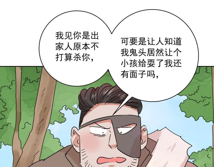 第37话 山贼鬼头（六）33