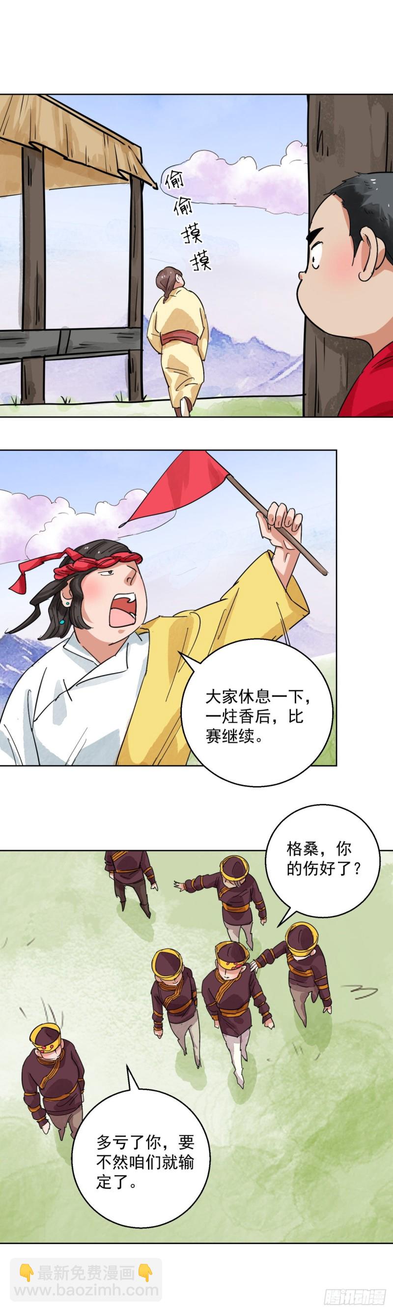 第121话 骑射大赛（十五）4