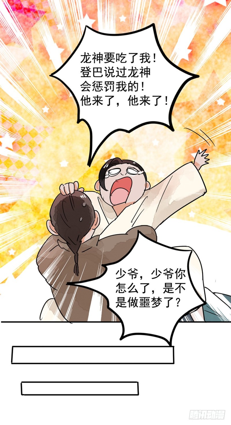 第50话 恶少的刁难（六）22