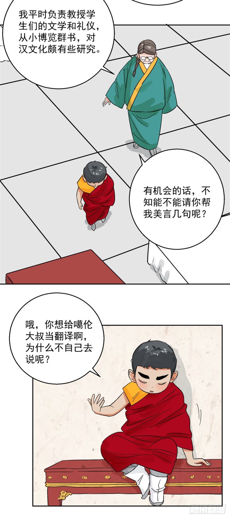 第88话 登巴老师（一）12