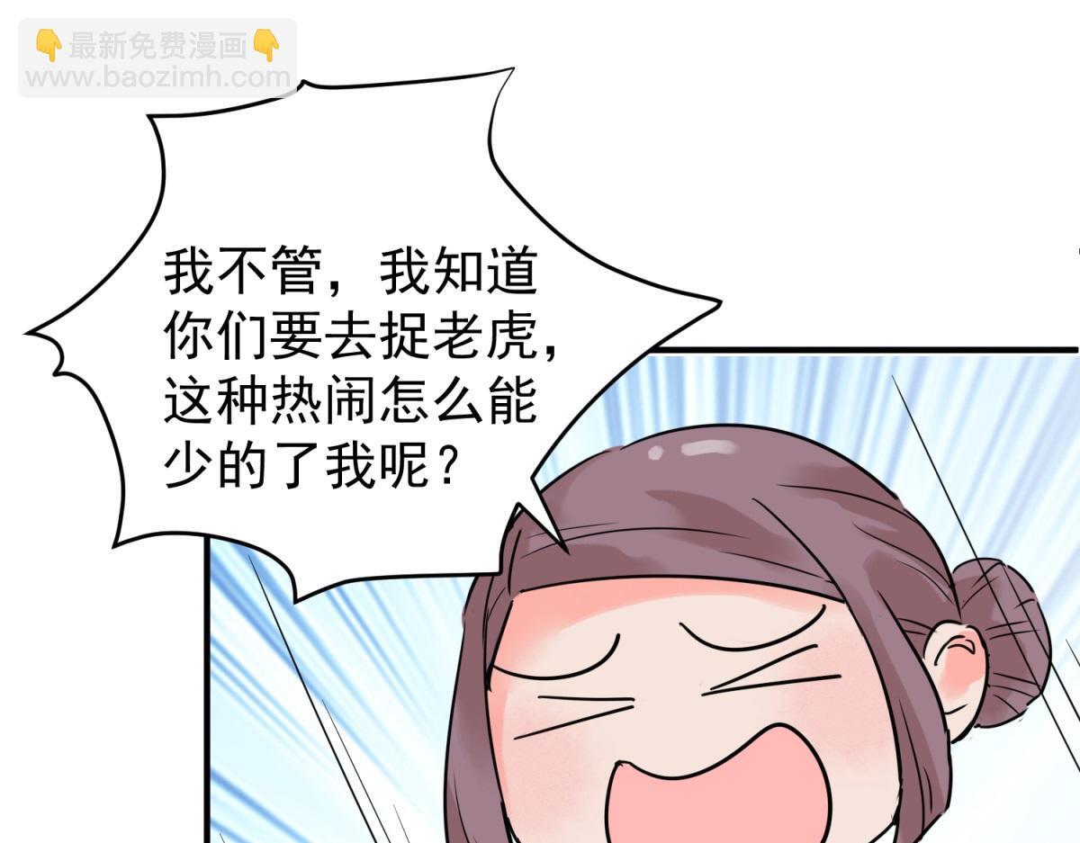 第214话 铲除恶虎（一）46