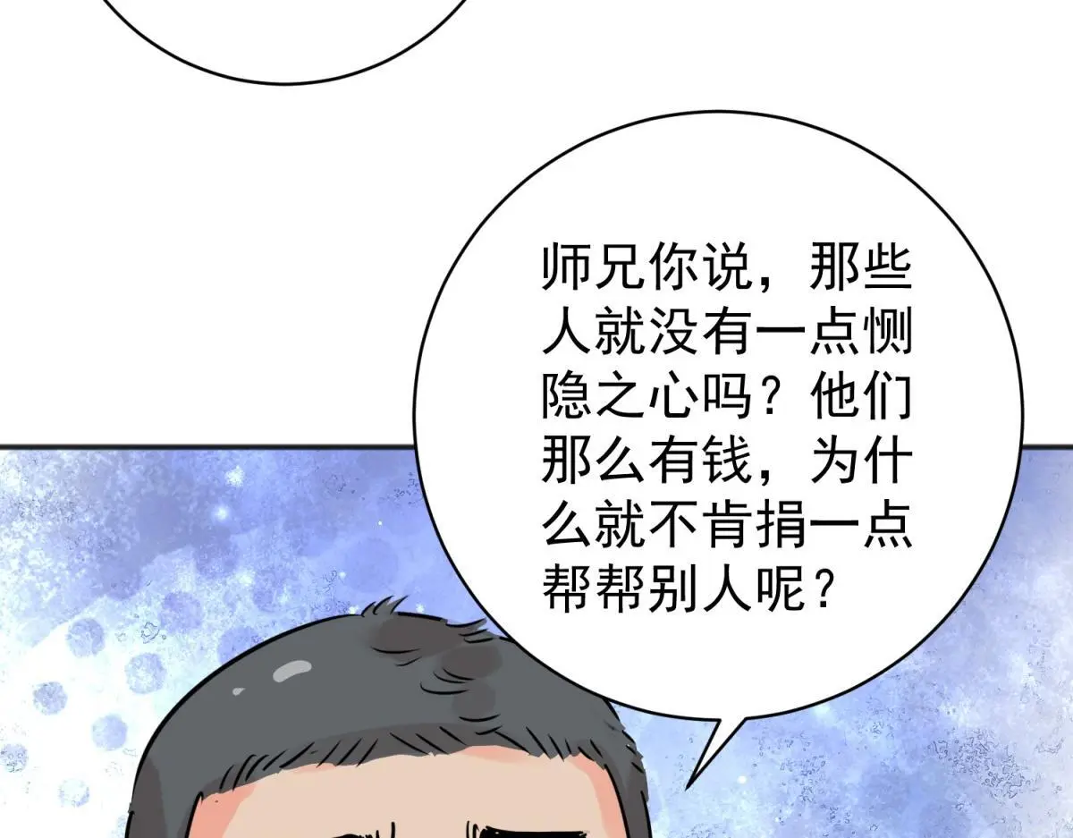 第235话 筹款赈灾（三）52