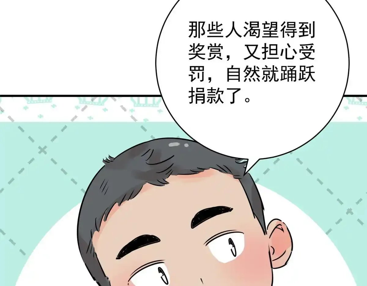 第237话 筹款赈灾（五）17
