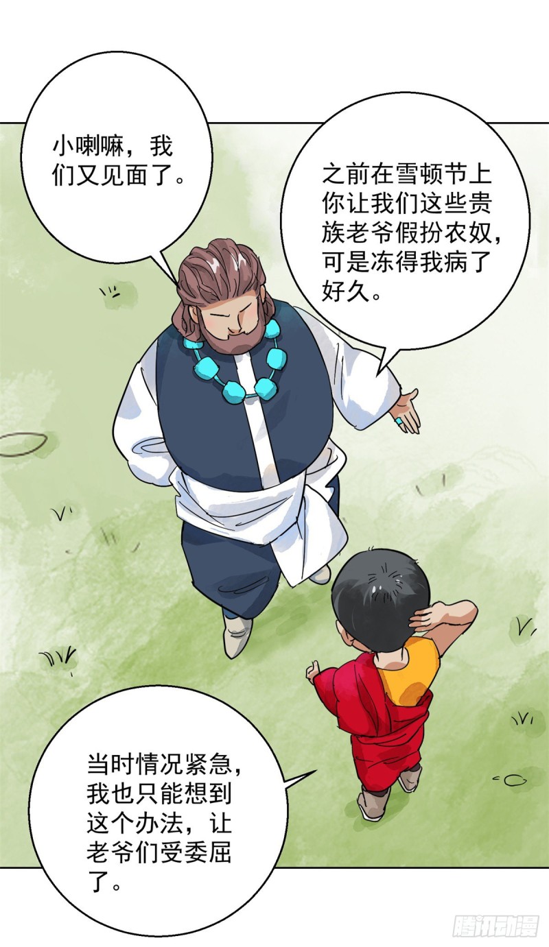 第108话 骑射大赛（二）8
