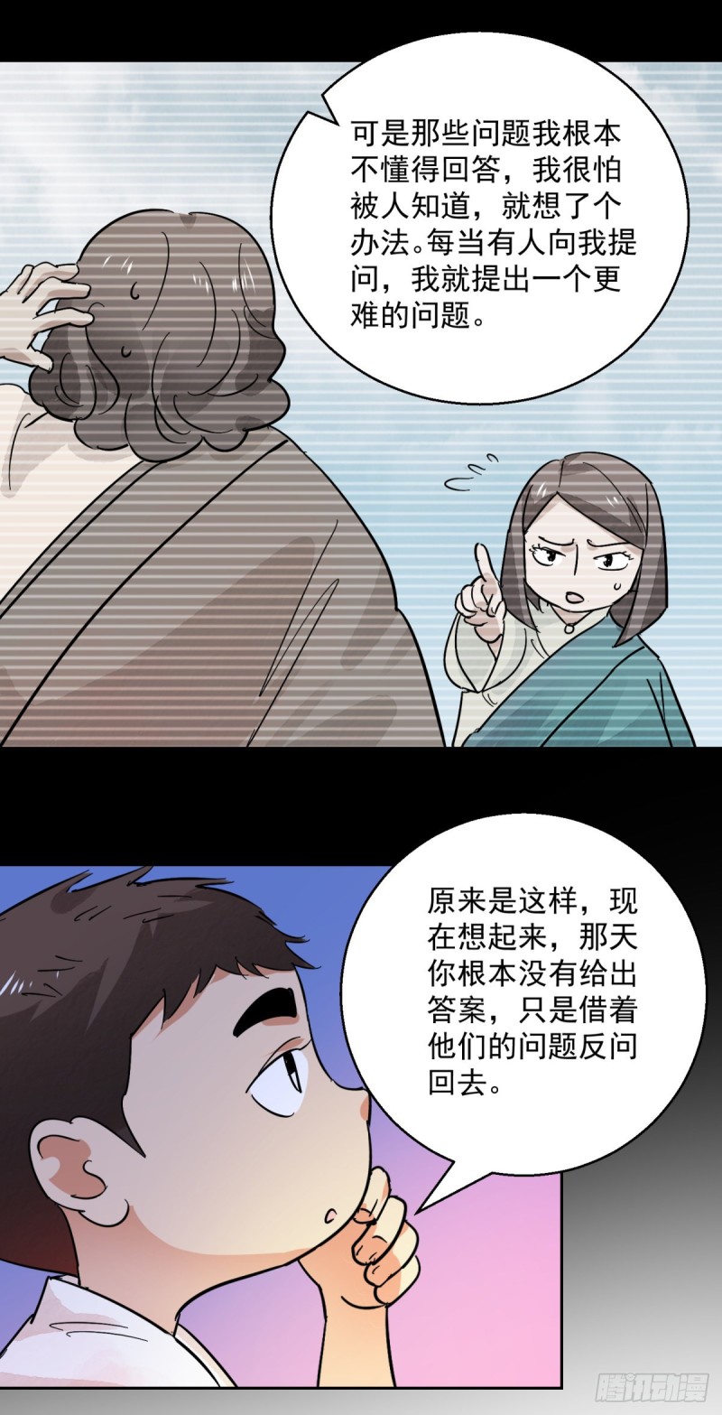第76话 德吉公主（十一）11