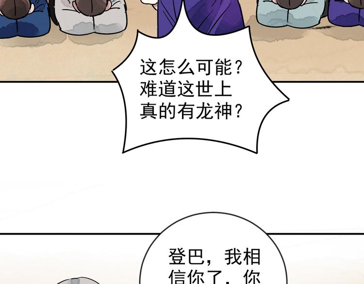 第48话 恶少的刁难（四）49