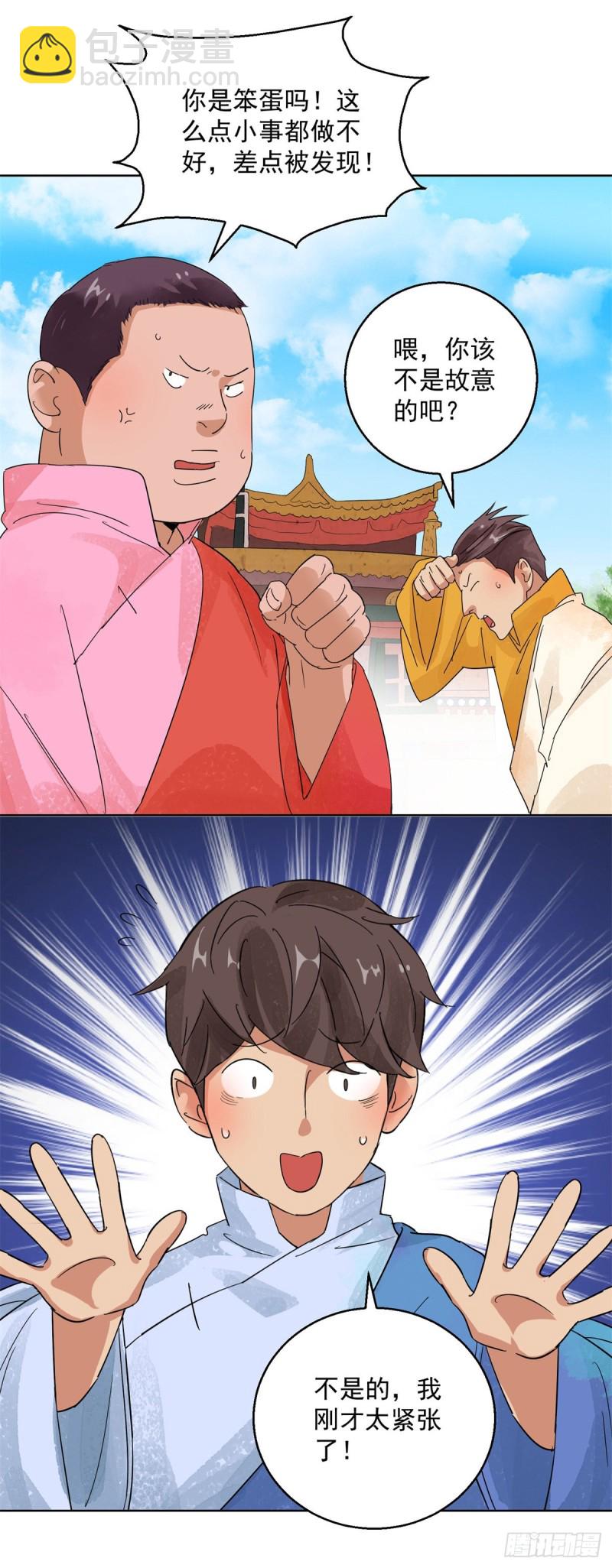 第100话 登巴老师（十三）2