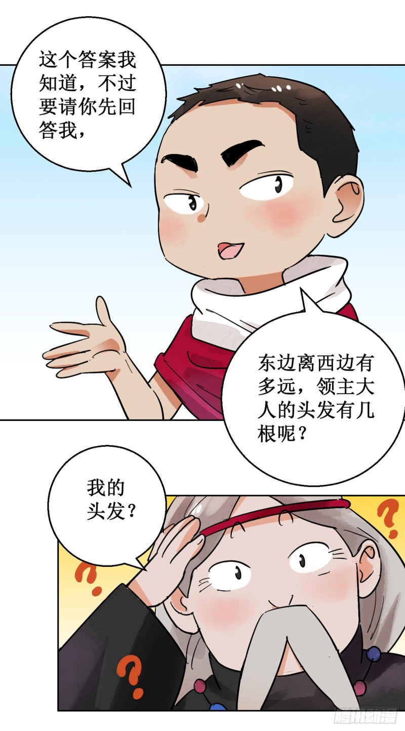 第53话 智力大赛（二）7
