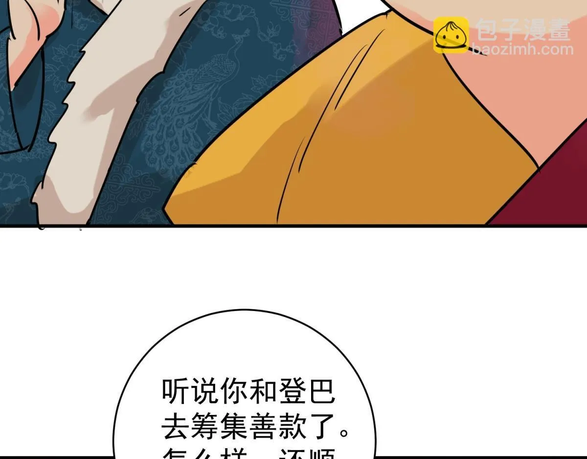 第239话 筹款赈灾（七）8