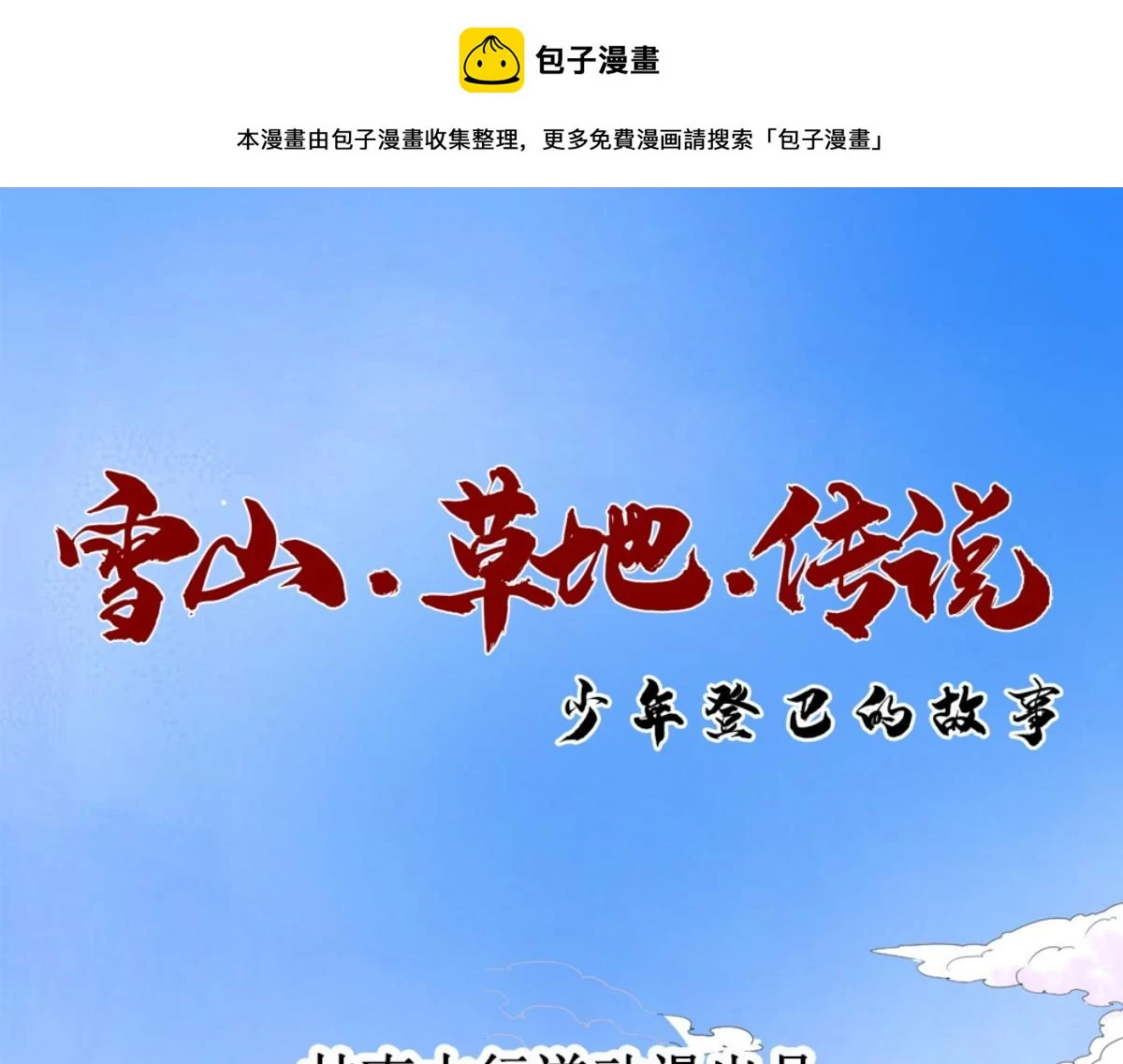第185话 山南匪患（十七）0